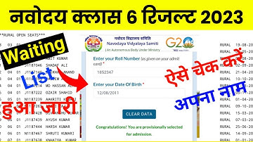navodaya result 2023 waiting list class 6 | jnv class 6 waiting list 2023 | jnv class 6 waiting list