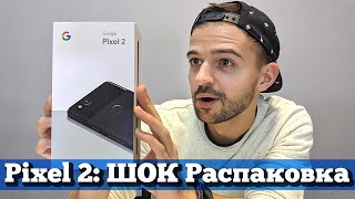 Распаковка Google Pixel 2: Что с ним НЕ ТАК?