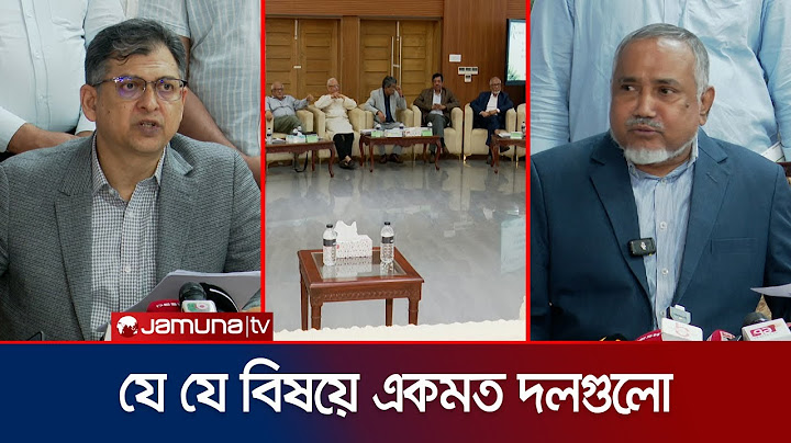 জরুরি অবস্থা জারি, প্রধান বিচারপতি নিয়োগ ইস্যুতে একমত দলগুলো | Consensus Meeting | Jamuna TV