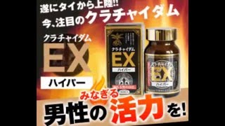 精力剤クラチャイダムEXハイパー