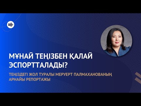 Бейне: Әлемдегі ең үлкен танкер. Әлемдегі ең үлкен мұнай танкері