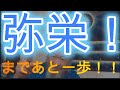 弥栄まであと一歩!! RLUSD発表