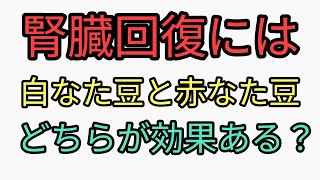 効能比較！白なた豆と赤なた豆どちらが効果ある？飲むならどっち？無農薬なた豆茶が一番良い。