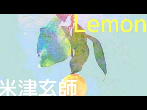 【歌ってみた】音痴なダイコンが米津玄師のLemonを歌ってみた！