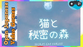 🔴Secret cat forest | 猫と秘密の森 2021.08.13 Android / IOS Games APK 고양이와 비밀의 숲 cute cats screenshot 3