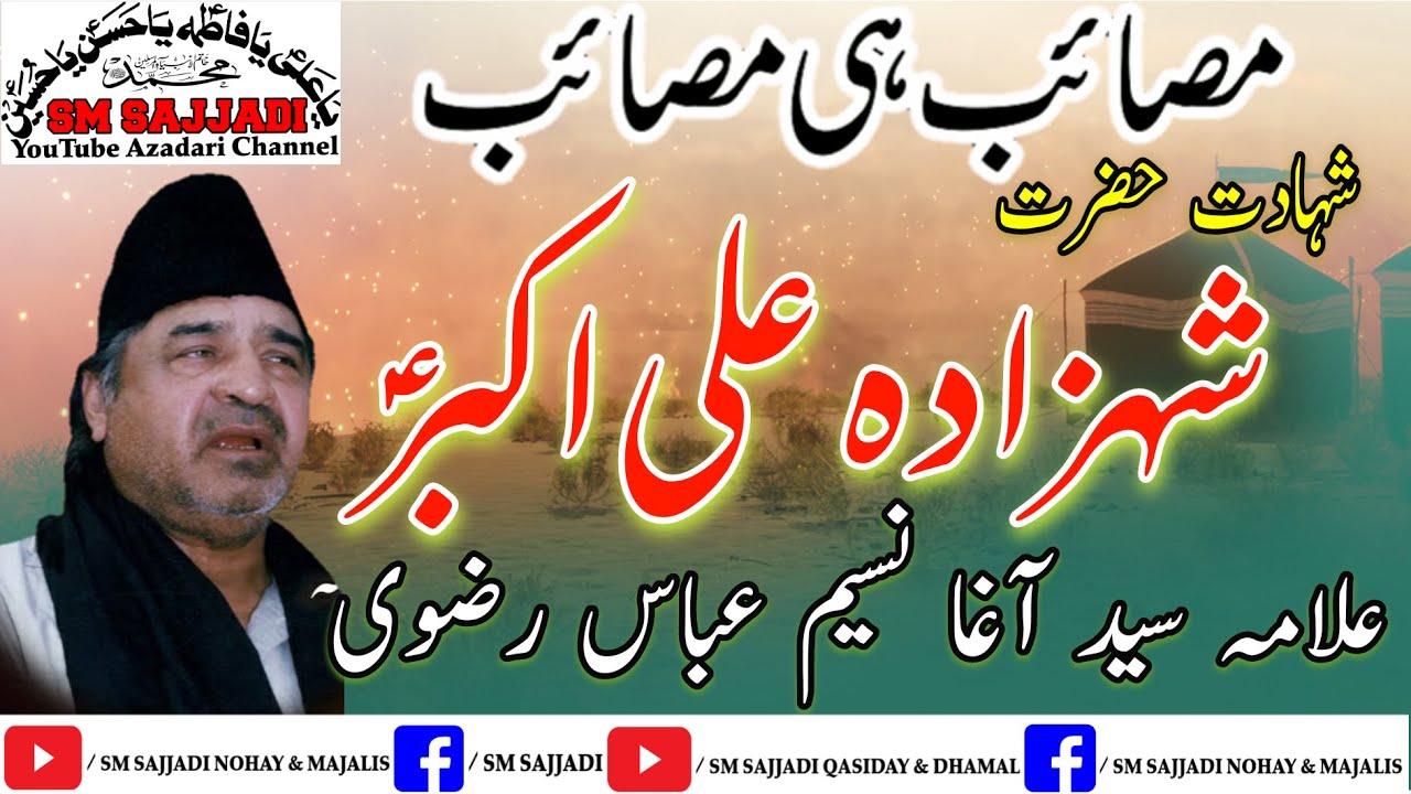 Allama Agha Naseem Abbas Rizvi | Shahadat Hazrat Ali Akbar a.s | Yadgaar Old Majlis | SM Sajjadi