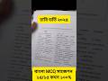 ১০০% কমন বাংলা ১৫/১৫ ঢাবি ভর্তি পরীক্ষা ২০২৫ | Du Admission Bangla Suggestion | Dhaka University |