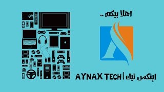 Aynax Tech Trailer | اينكس تيك