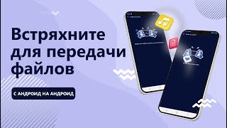 Как быстро соединиться с другим устройством с помощью функции «Встряхнуть для соединения» screenshot 4