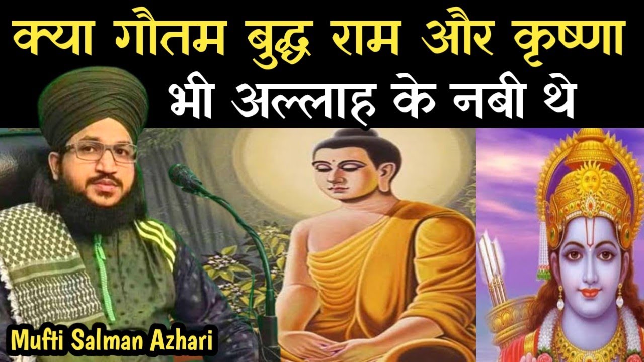 क्या गौतम बुद्ध राम और कृष्णा भी अल्लाह के नबी थे 🤔 Mufti Salman Azhari