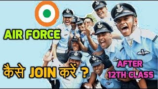 Airforce कैसे join करें After 12th - Complete Selection Process