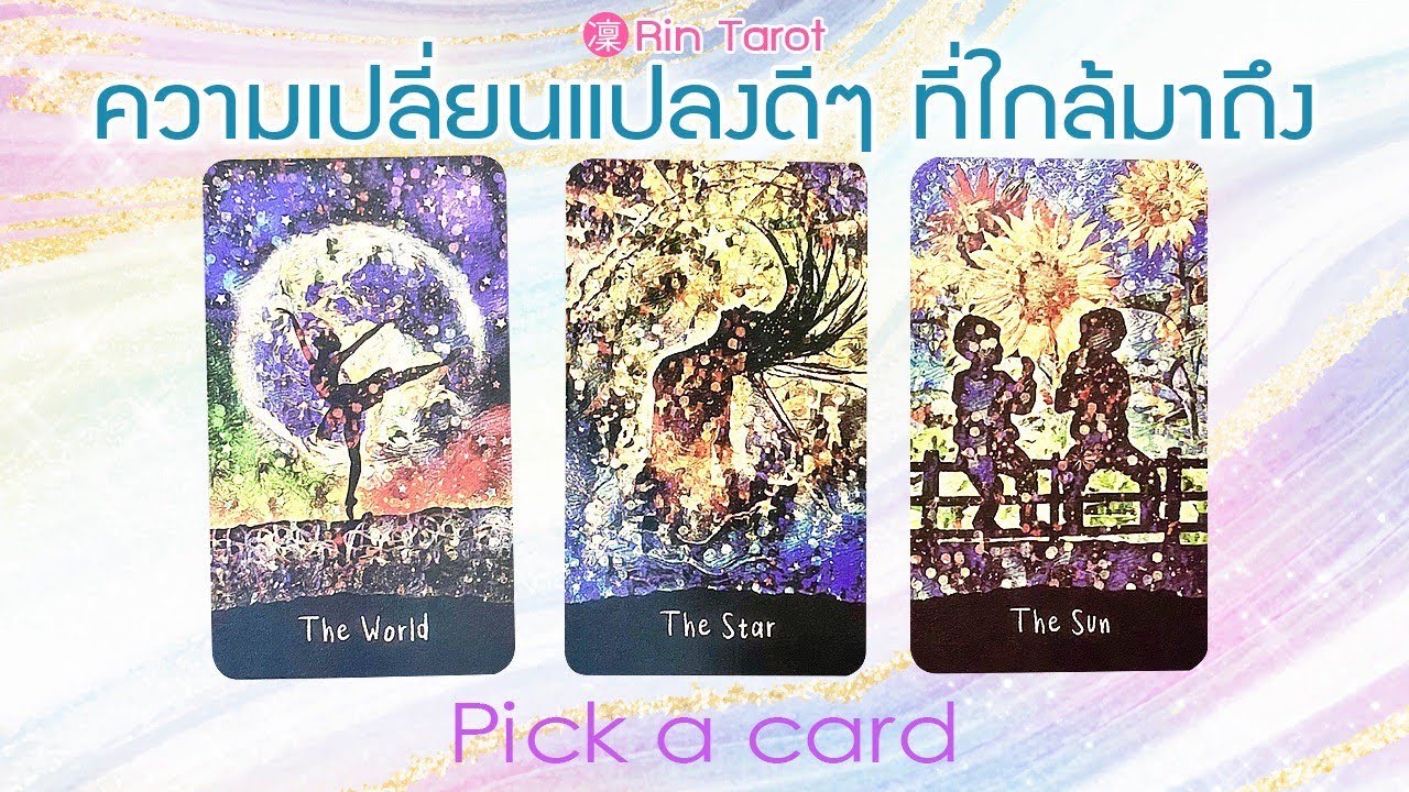 Pick a Card ความเปลี่ยนแปลงดี ๆ ที่ใกล้มาถึง 6-12 เดือนข้างหน้า