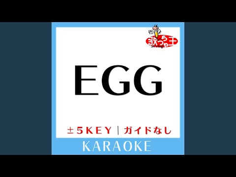 EGG (ガイド無しカラオケ) -4Key (原曲歌手:木村カエラ)