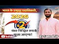 🔥भारत के प्रमुख पदाधिकारी 2026 | सभी के नाम और पद 💥 एक ही वीडियो में | GK 2026