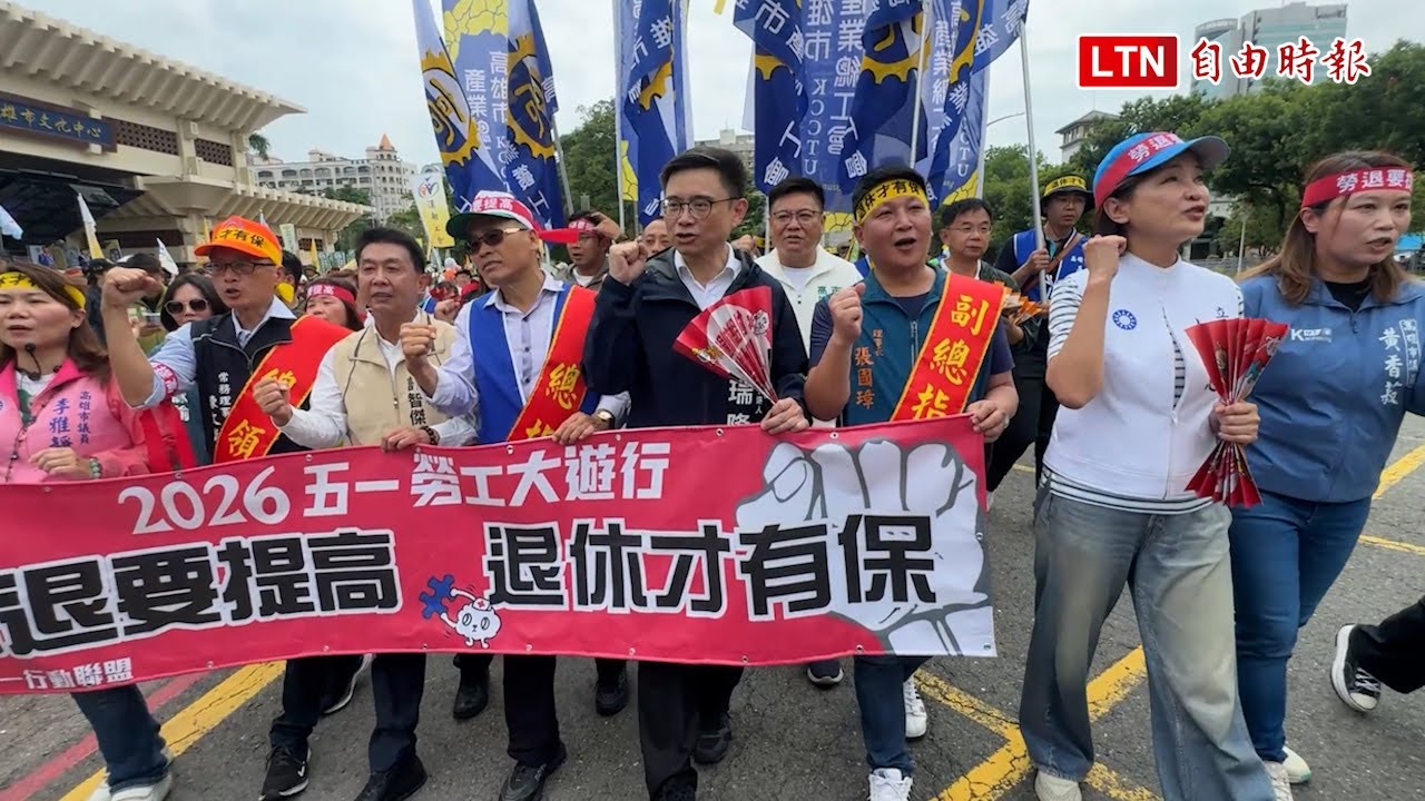 高雄4000勞工上街頭喊「勞保要提高」 賴瑞隆、柯志恩同台話聲