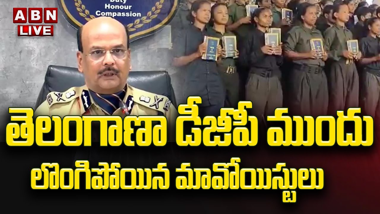 🔴LIVE: తెలంగాణా డీజీపీ ముందు లొంగిపోయిన మావోయిస్టులు || DGP Shivadhar Reddy Press Meet || ABN