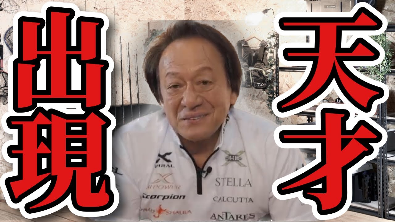 Murata Motoi] *This is the genius of a fishing manufacturer who