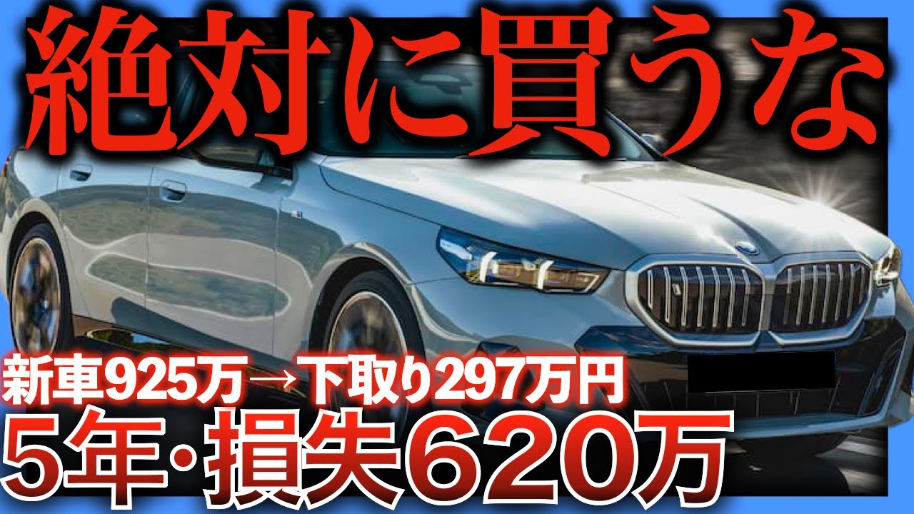 [Жестокая правда] Судьба BMW после пяти лет была ужасной… | 10 самых крупных провалов перепродаж