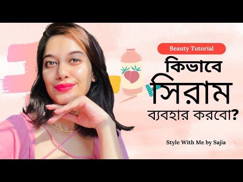 ভিডিও: আমার কি প্রথমে ল্যাকটিক অ্যাসিড বা নিয়াসিনামাইড ব্যবহার করা উচিত?