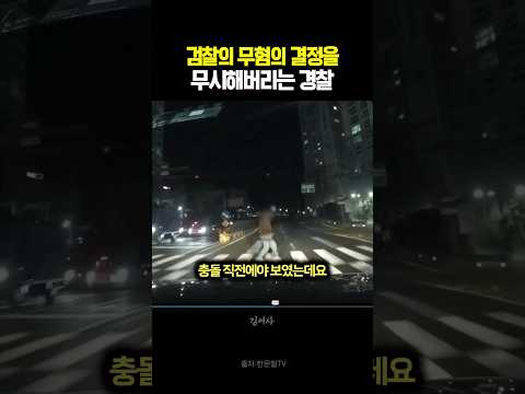 검찰의 무혐의 결정을 무시해버리는 경찰 #블랙박스 #한문철tv #교통사고