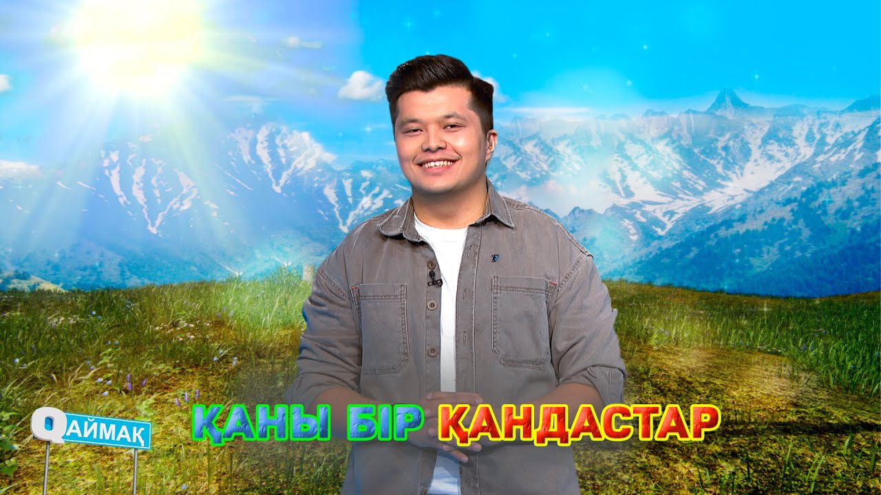 Қаны бір қандастар