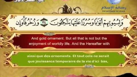 Quran Translation in English & French Chapte43 ترجمة القرآن سورة الزخرف إنجليزي وفرنسي