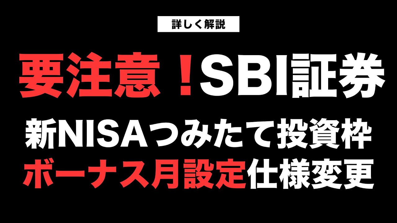 【速報！12/13までに設定変更】NISAつみたて投資枠利用時の「ボーナス月の積立設定」の仕様変更に関するご案内【きになるマネーセンス803】