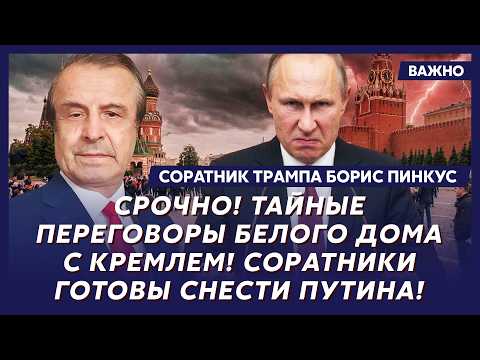 Пинкус: Только что! Экстренное заявление Трампа по Украине! Ракеты уже в пути! Путин в истерике!