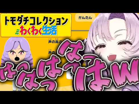 声設定の声に大爆笑する壱百満天原サロメ