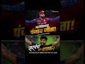 यह जीत सिर्फ 2 अंक नहीं, बल्कि टीम के आत्मविश्वास की वापसी है💪 #cricket #cricketlover #cricketshorts