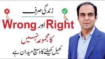 Life is not about Right & Wrong - Qasim Ali Shah