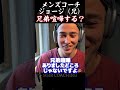 ジョージと兄弟喧嘩する?