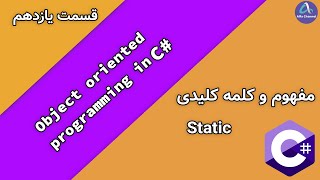 Object-Oriented Programming (OOP) Tutorial - How to Work with Static - Part 11