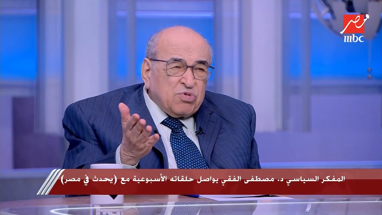 الجزء الثاني من لقاء الدكتور مصطفي الفقي حول زيارة ولي العهد السعودي محمد بن سلمان إلى أمريكا