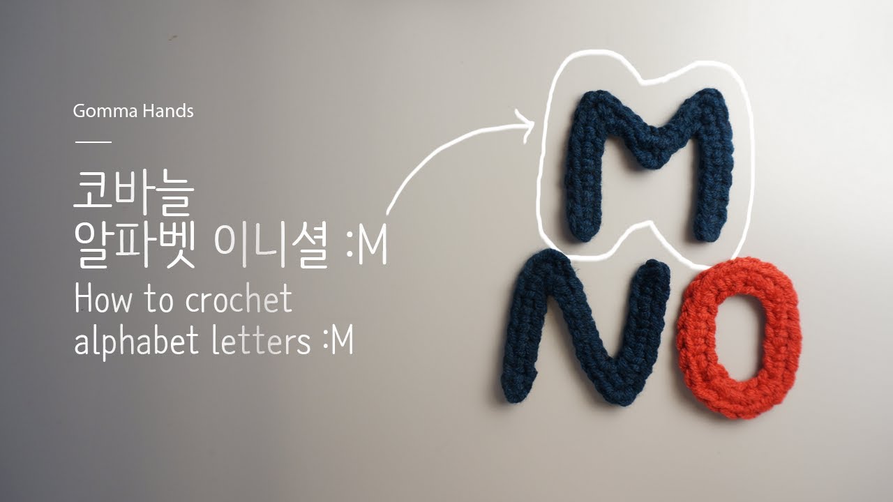 코바늘 알파벳 이니셜 #13 :M(ENG CC)