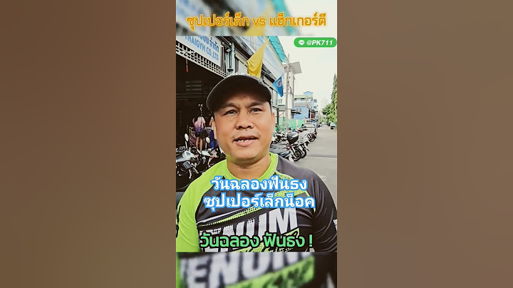 วันฉลองฟันธงซุปเปอร์เล็กน็อค #ซุปเปอร์เล็ก #โจนาธาน #รถถัง #ตะวันฉาย #โจณัฐวุฒิ #มวยไทย #บัวขาว #มวย