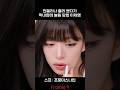 안젤리나 졸리 입술 했다가 백지헌에게 놀림당하는 이채영 안젤리나 졸리 입술 했다가 백지헌에게 놀림당하는 이채영