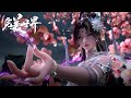 🔥《完美世界》Perfect World 最新4K！EP218-221！元家狙击石昊，石昊潜入天神学院打爆元家亲孙！💥MUTI SUB | Donghua