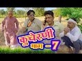  7  rajasthani comedy ll comedy ll by vijay pareek