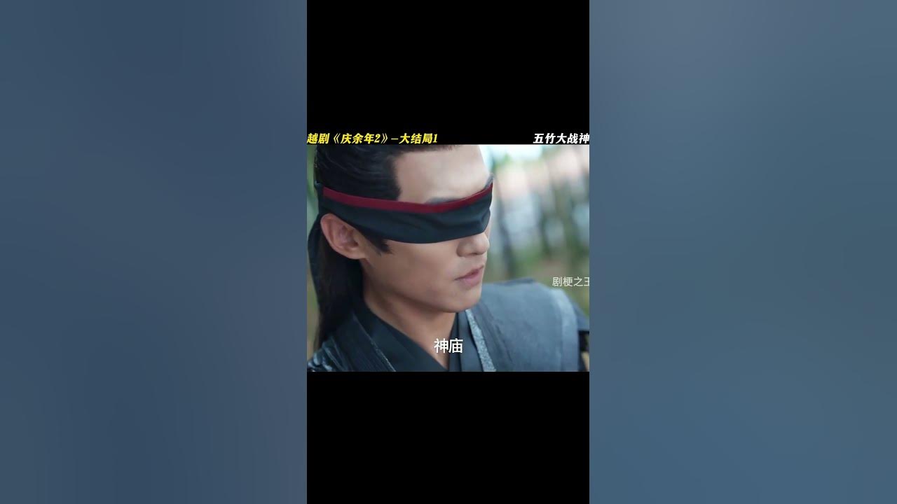 五竹大戰神廟神使！慶余年第二季-50 #劇梗之王 #電影解說 #影視解說 #電影推薦 #影評