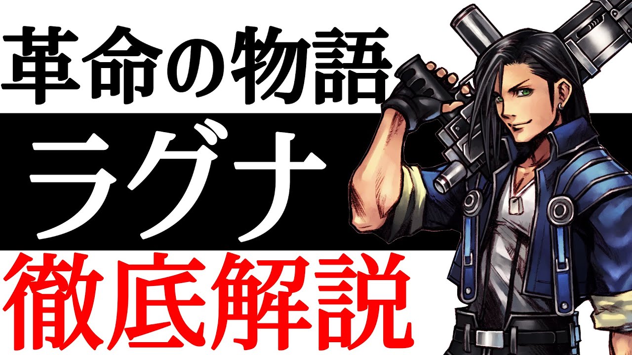 Ff8 感動の再会 カリスマ大統領の物語 ラグナ徹底解説 小ネタ 考察 Youtube