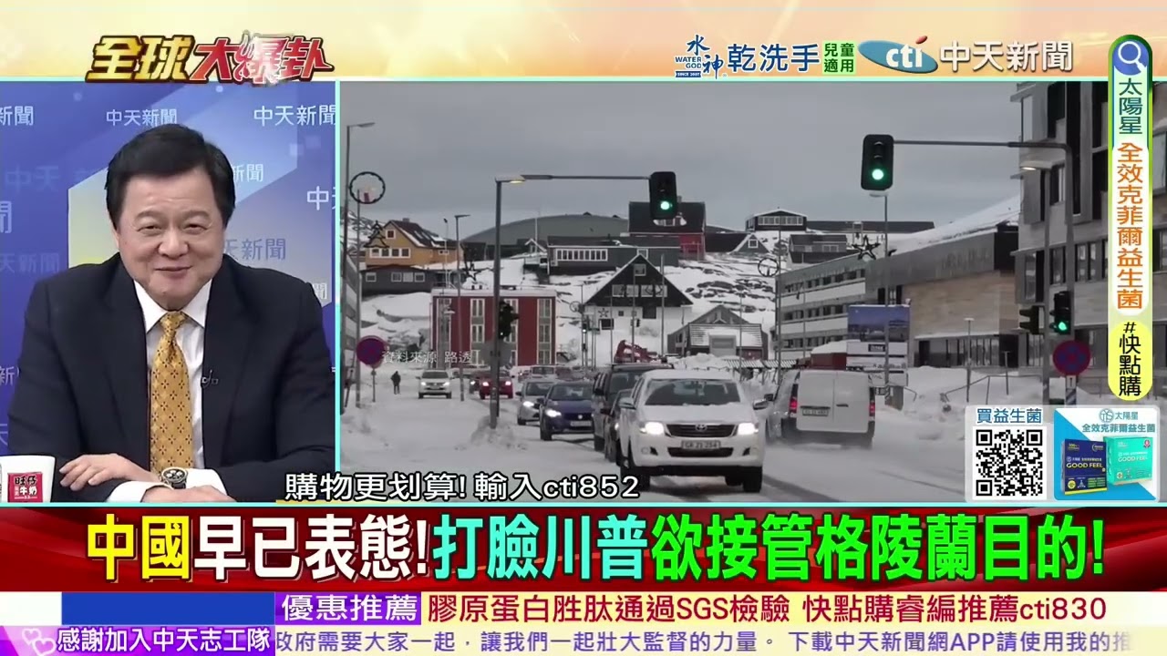 北約多國派兵駐格陵蘭軍演 丹麥:向川普政府釋訊號 