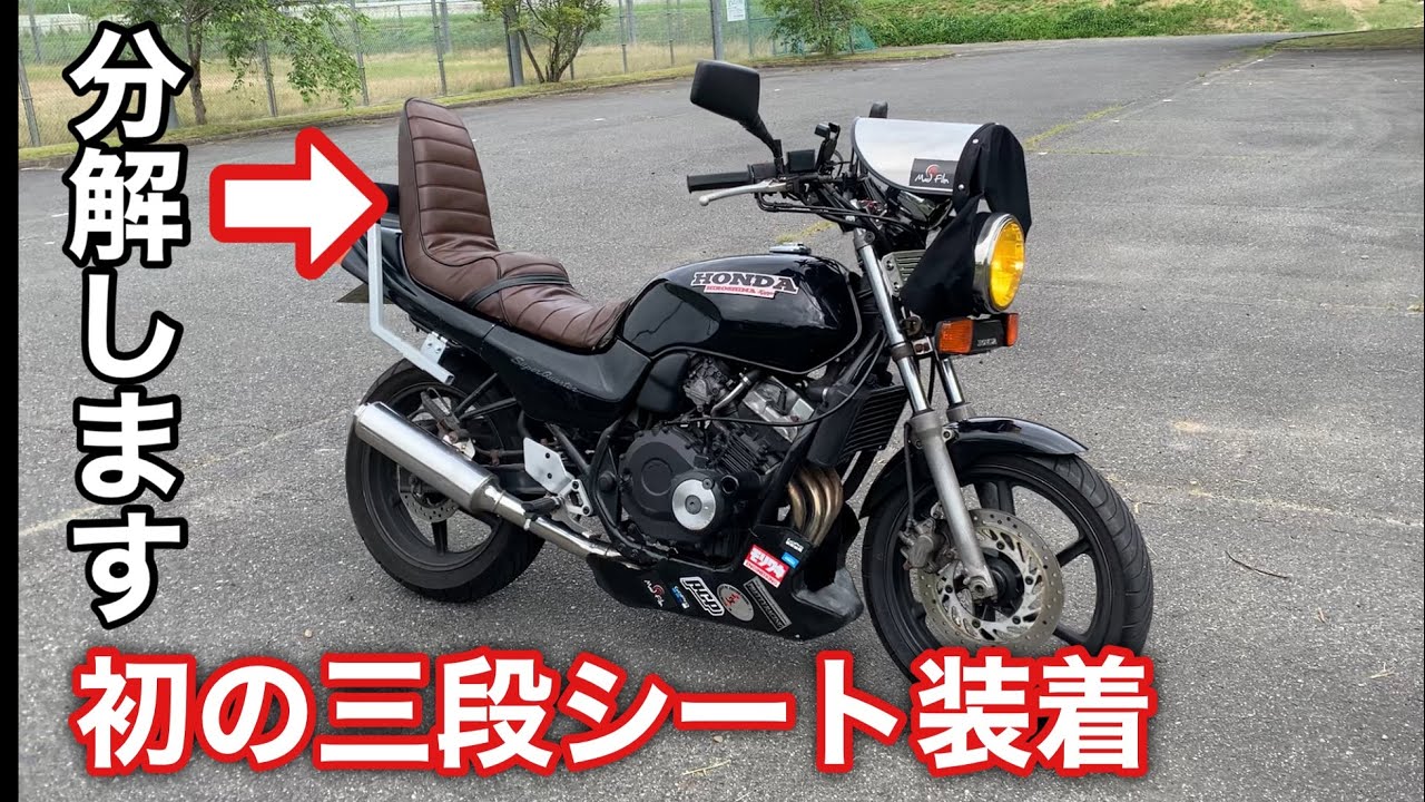 ジェイド 250 三段シート オオカワ製 新品未使用 - パーツ