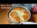 Wool Roll Bread with water roux method #thermomix 小美汤种毛线球面包 万用汤种面团 适合烘焙新手 口感柔软湿润 第二天还是一样松软