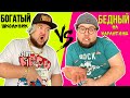 БОГАТЫЙ ШКОЛЬНИК НА КАРАНТИНЕ VS БЕДНЫЙ ШКОЛЬНИК (Каждый карантин такой)