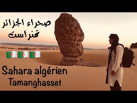      مغامرة جديدة في صحراء الجزائر طاسيلي هقار تمنراست