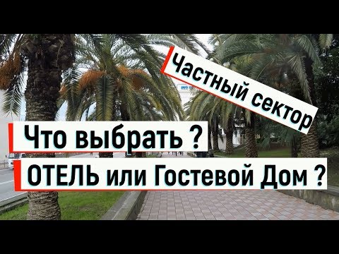 Видео: Разница между домиком и отелем