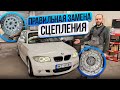 ГРЕМИТ КАК ВЕДРО! ЗАМЕНА СЦЕПЛЕНИЯ НА BMW E87