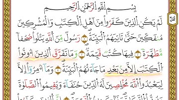 مصحف أحكام التجويد لمنشورات كليك بصوت القارئ ياسين الجزائري الصفحة: 553