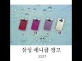 2007년 삼성 애니콜 Anycall 고아라폰 SCH W270 옛날광고 옛날폰 피쳐폰 2007년 삼성 애니콜 Anycall 고아라폰 SCH W270 옛날광고 옛날폰 피쳐폰
